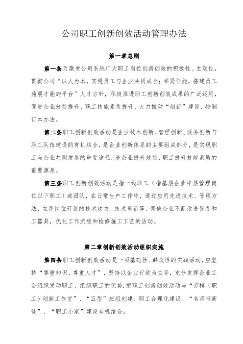 公司职工创新创效活动管理办法