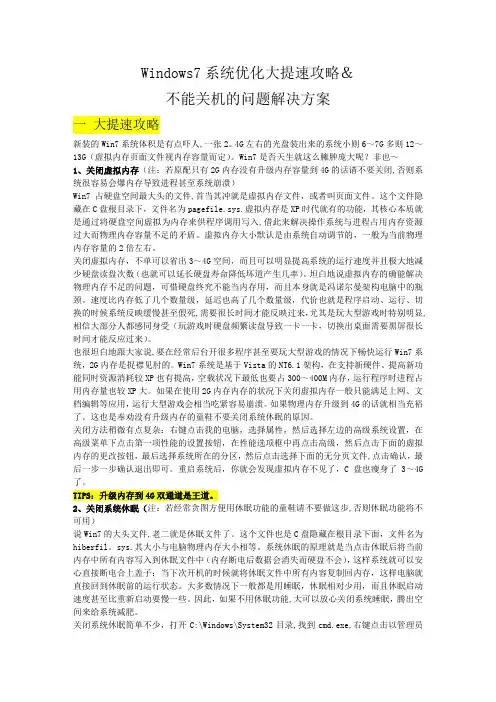 win7 优化提速方法及关机慢解决方案