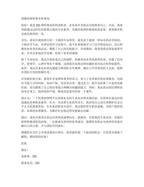 律师事务所自荐求职信