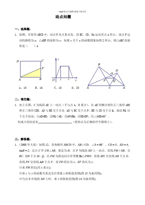 初中二次函数动点问题