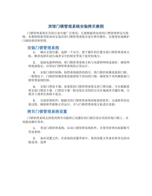 宾馆门锁管理系统安装拷贝教程
