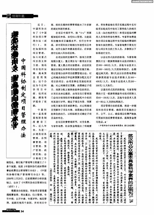 武汉市公众基本具备科学素养的比例为3.3%