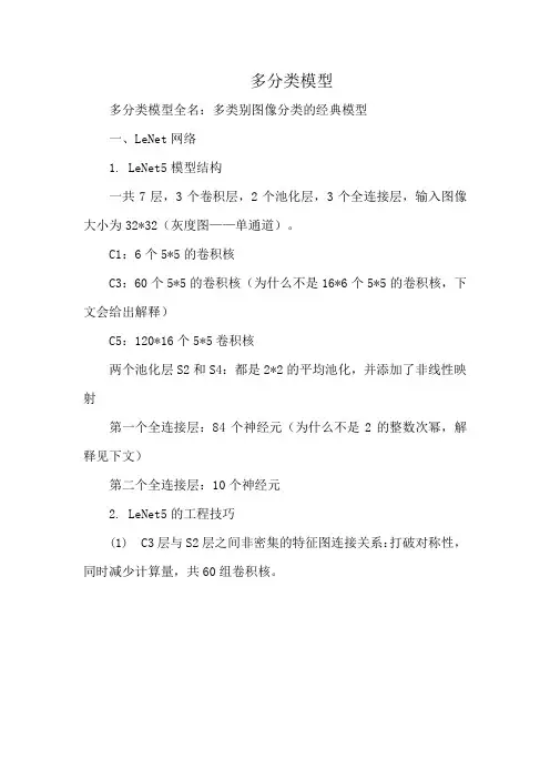 多分类模型