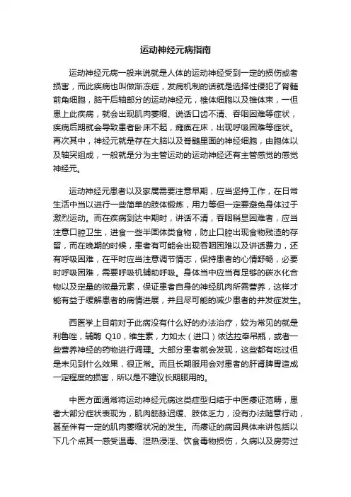 运动神经元病指南