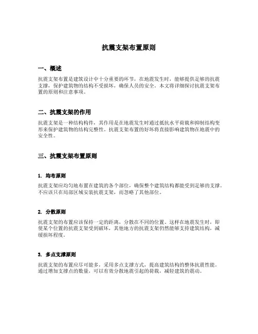 抗震支架布置原则