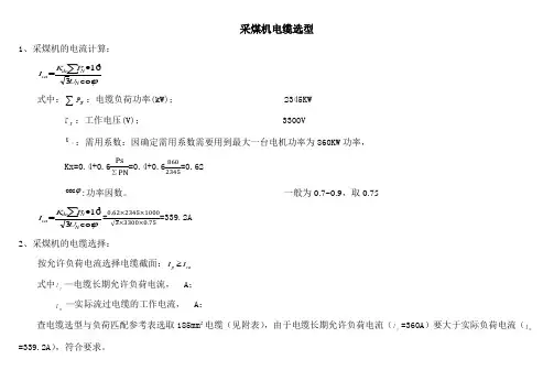采煤机电缆选型