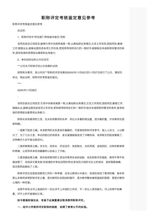 职称评定考核鉴定意见参考