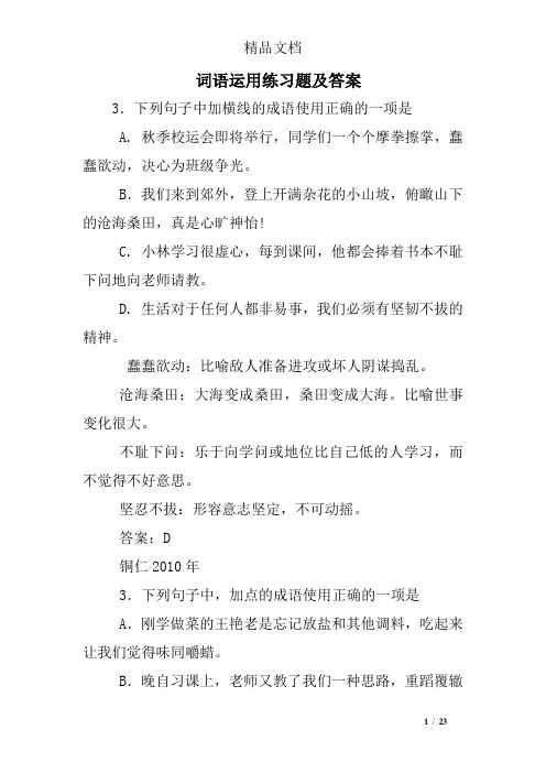 词语运用练习题及答案