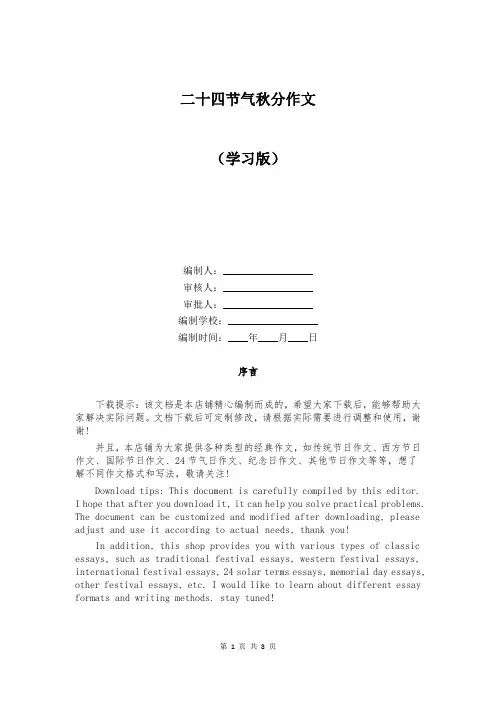 二十四节气秋分作文