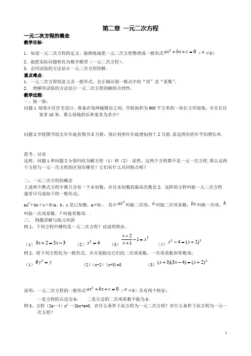 1.九年级数学一元二次方程(全章学案)