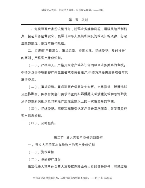 客户身份识别操作规程
