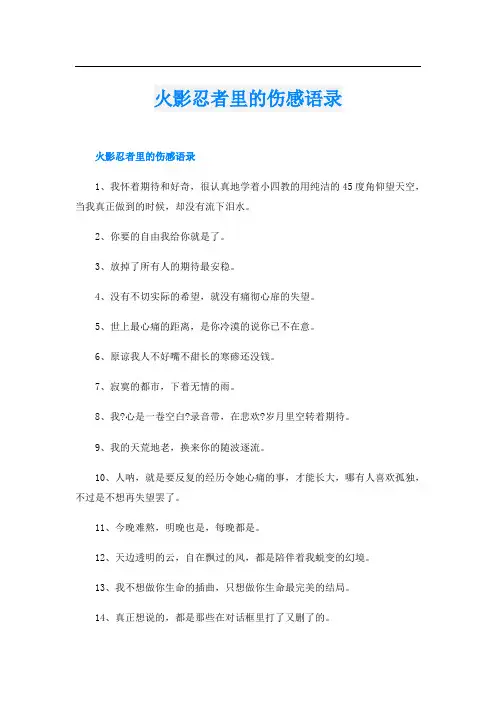 火影忍者里的伤感语录