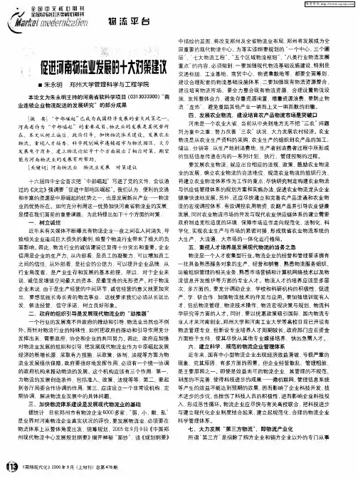 促进河南物流业发展的十大对策建议