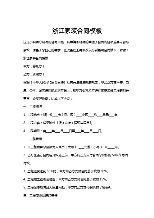 浙江家装合同模板