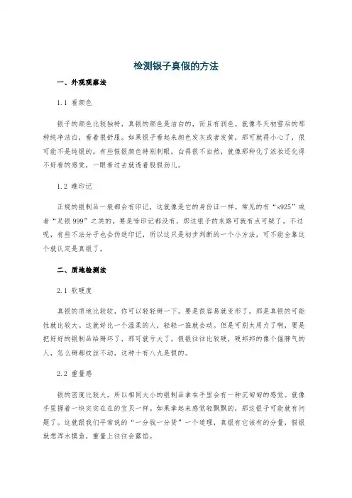 检测银子真假的方法