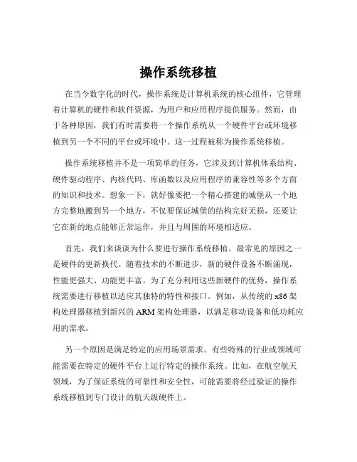 操作系统移植