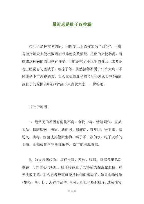 最近老是肚子疼拉稀