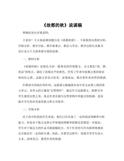 《故都的秋》说课稿