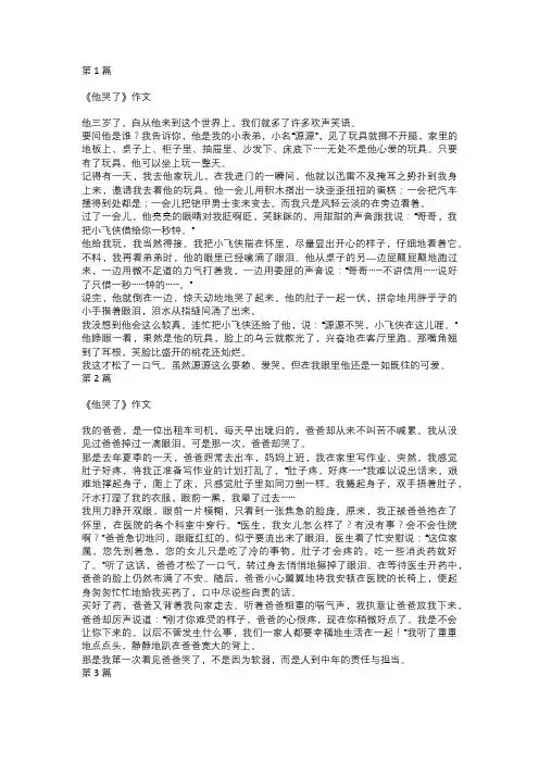 他哭了作文500字：五年级《他__了》习作范文