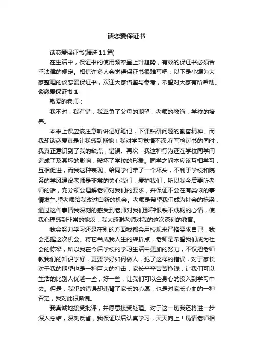 谈恋爱保证书