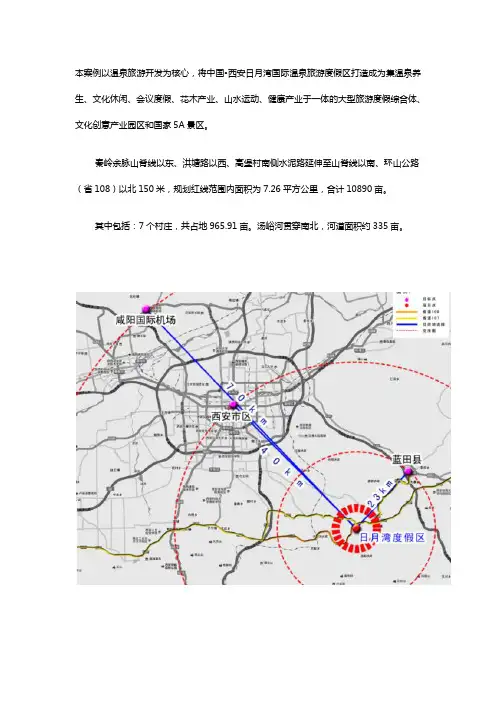 西安日月湾国际温泉旅游度假区总体规划