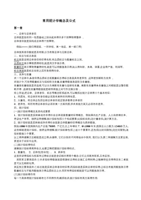 统计学概念公式汇总