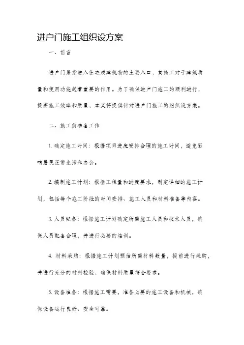 进户门施工组织设方案