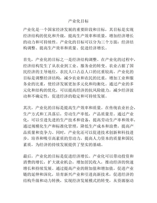 产业化目标