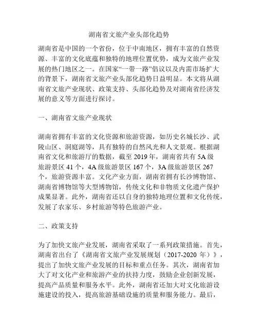 湖南省文旅产业头部化趋势