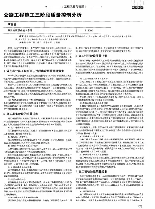 公路工程施工三阶段质量控制分析