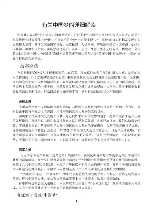 有关中国梦的详细解读
