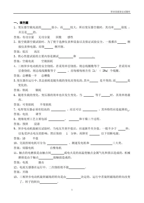 矿井维修电工题库