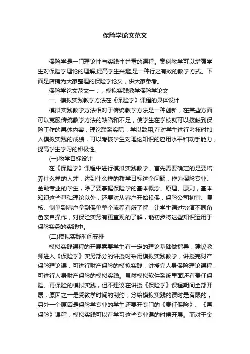 保险学论文范文
