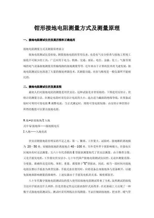 钳形接地电阻测量方式及测量原理
