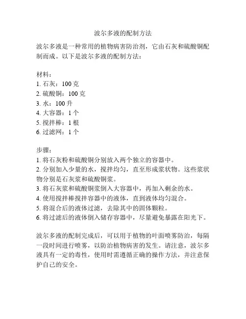 波尔多液的配制方法