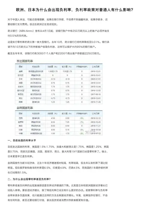 欧洲、日本为什么会出现负利率，负利率政策对普通人有什么影响？