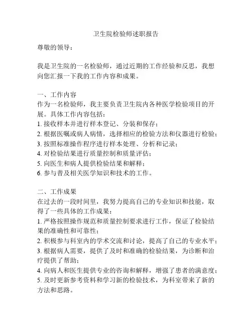 卫生院检验师述职报告