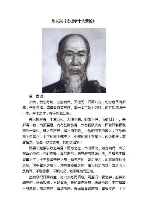 陈长兴《太极拳十大要论》