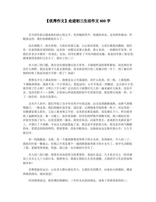 【优秀作文】走进初三生活作文600字