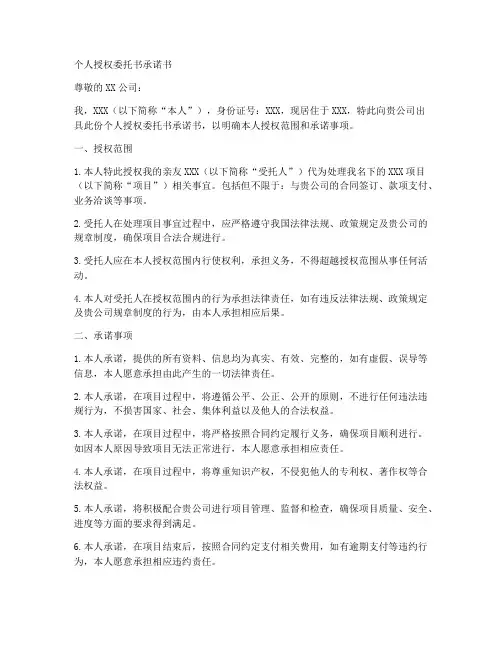 个人授权委托书承诺书