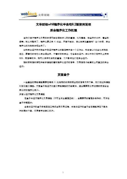 文华财经wh8程序化半自动82版使用说明后台程序化工作机理当我们