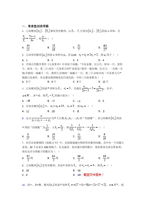 等差数列单元测试题+答案百度文库