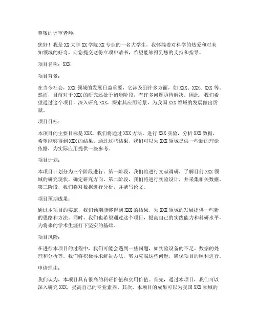 大学生立项申请书模板