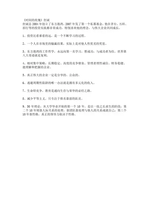 《时间的玫瑰》读书笔记读后感