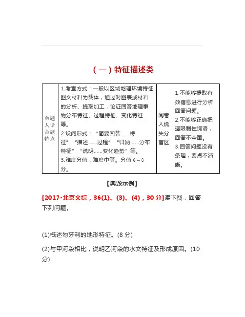 综合题常用解题技法之(一)特征描述类