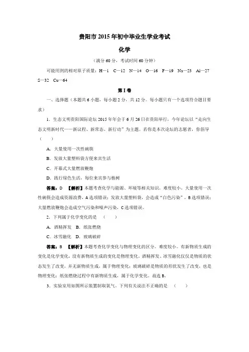2015年初中毕业生学业考试化学试题(附答案)(5)