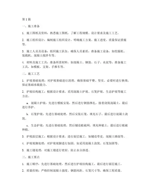 堤防工程护坡施工(3篇)