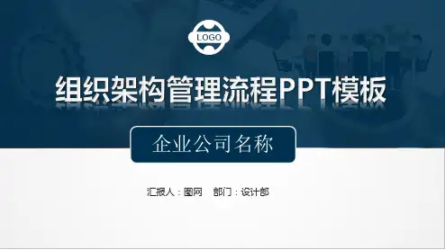 最新版企业集团组织架构图 模板41