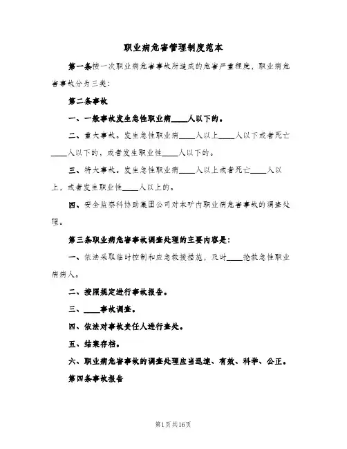 职业病危害管理制度范本(五篇)