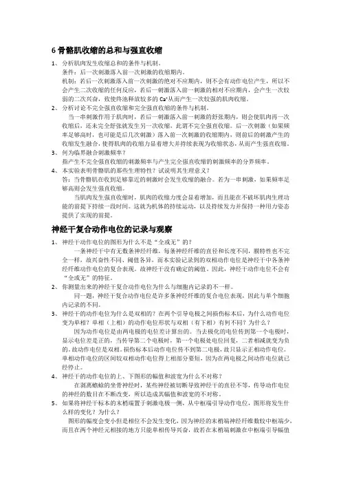生理学实验思考题答案